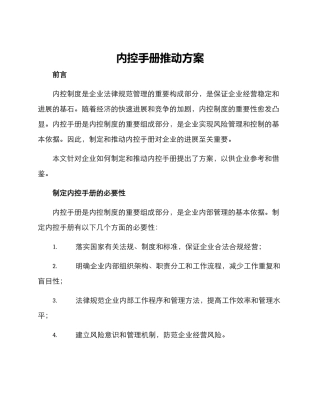 内控手册推进方案