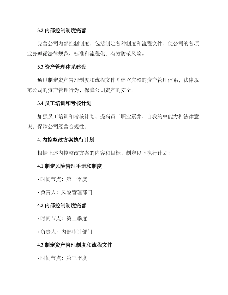 内控整改方案格式_第2页