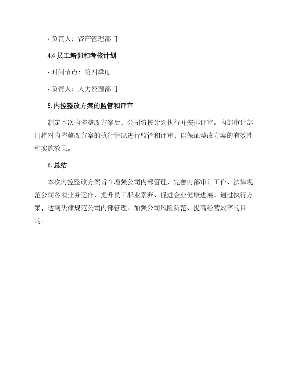 内控整改方案格式_第3页