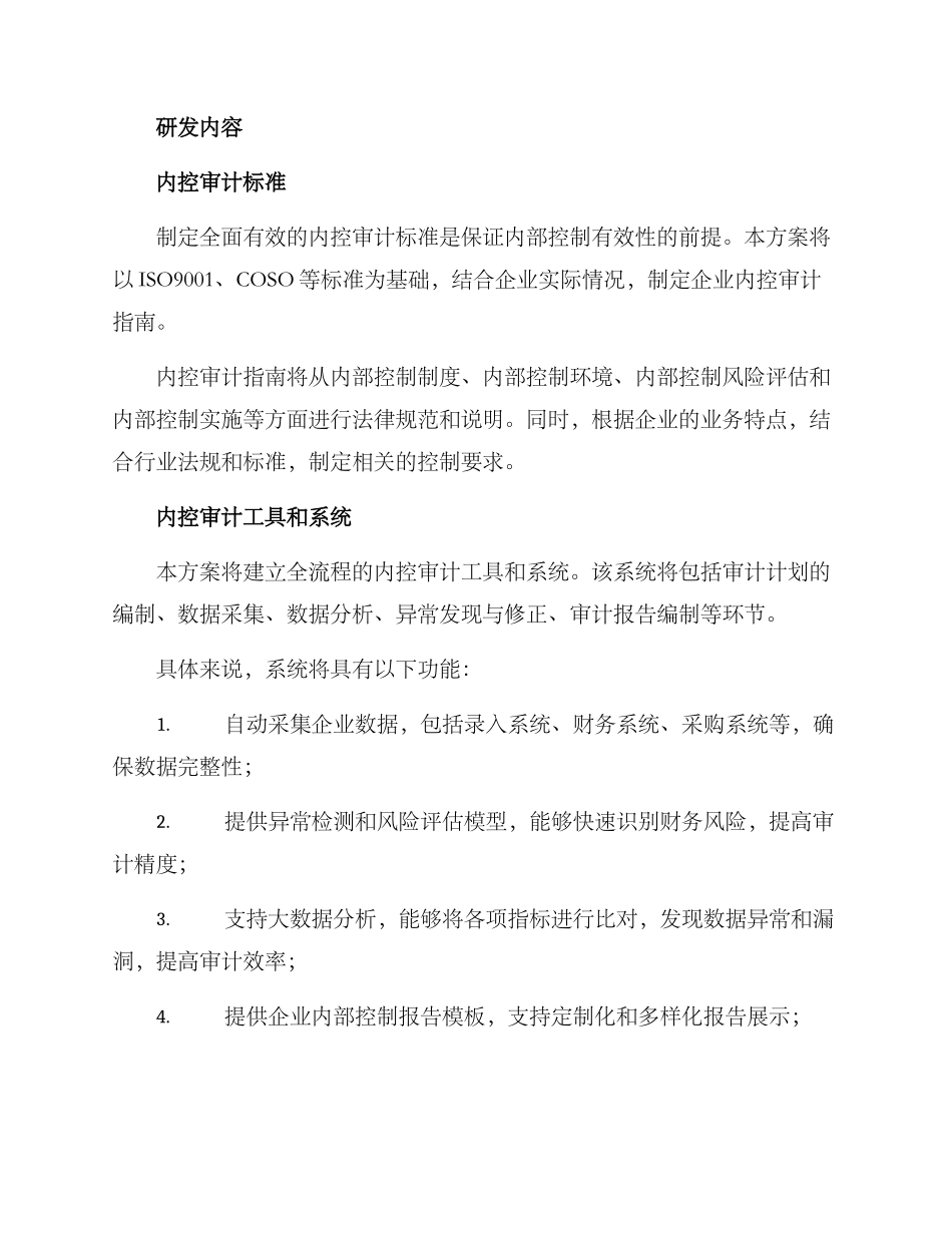 内控审计研发方案_第2页