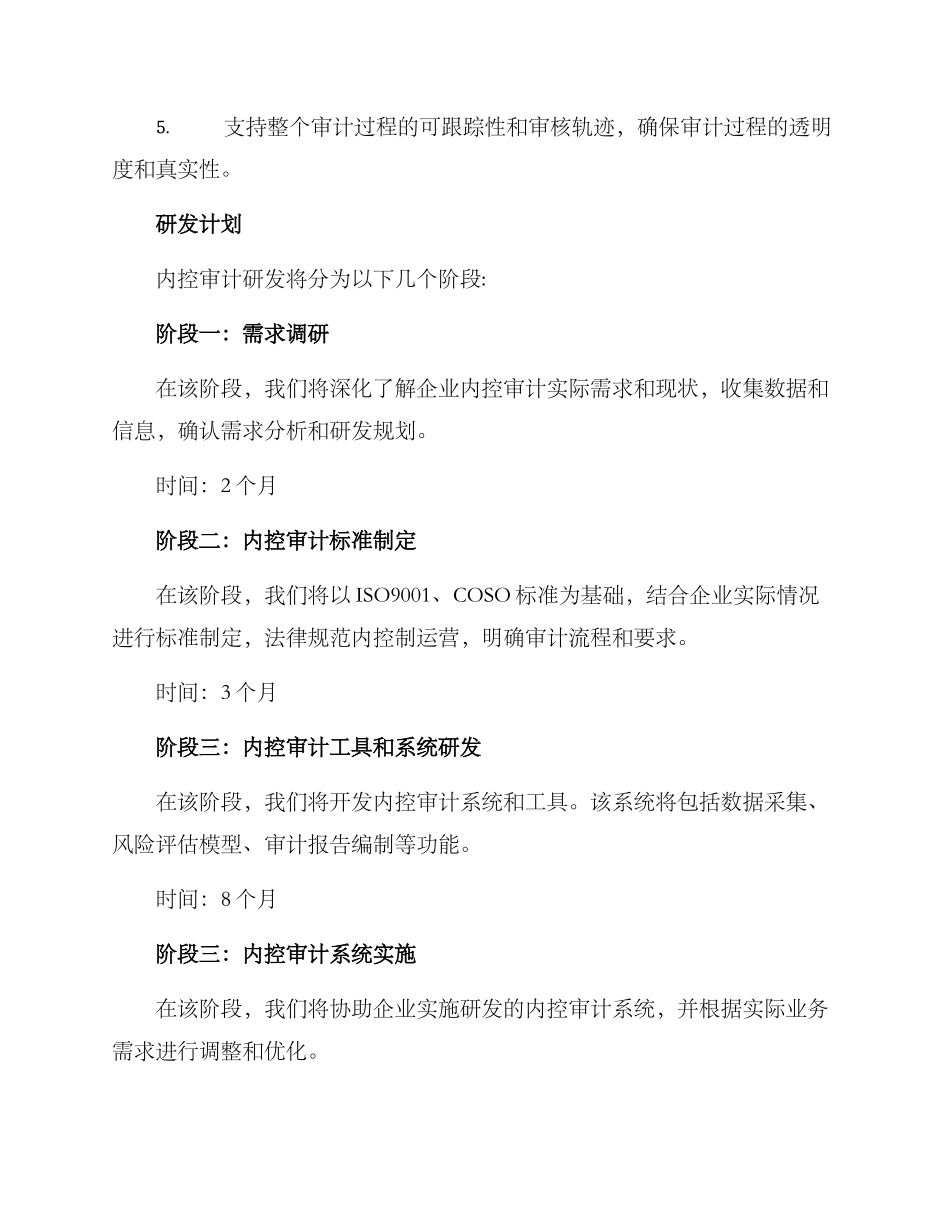 内控审计研发方案_第3页