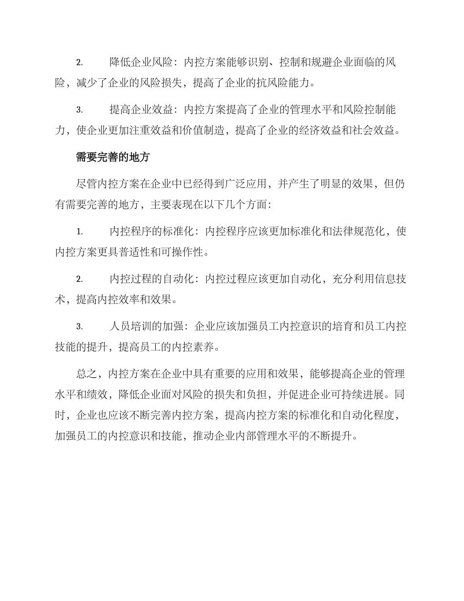 内控方案汇报总结简短_第2页