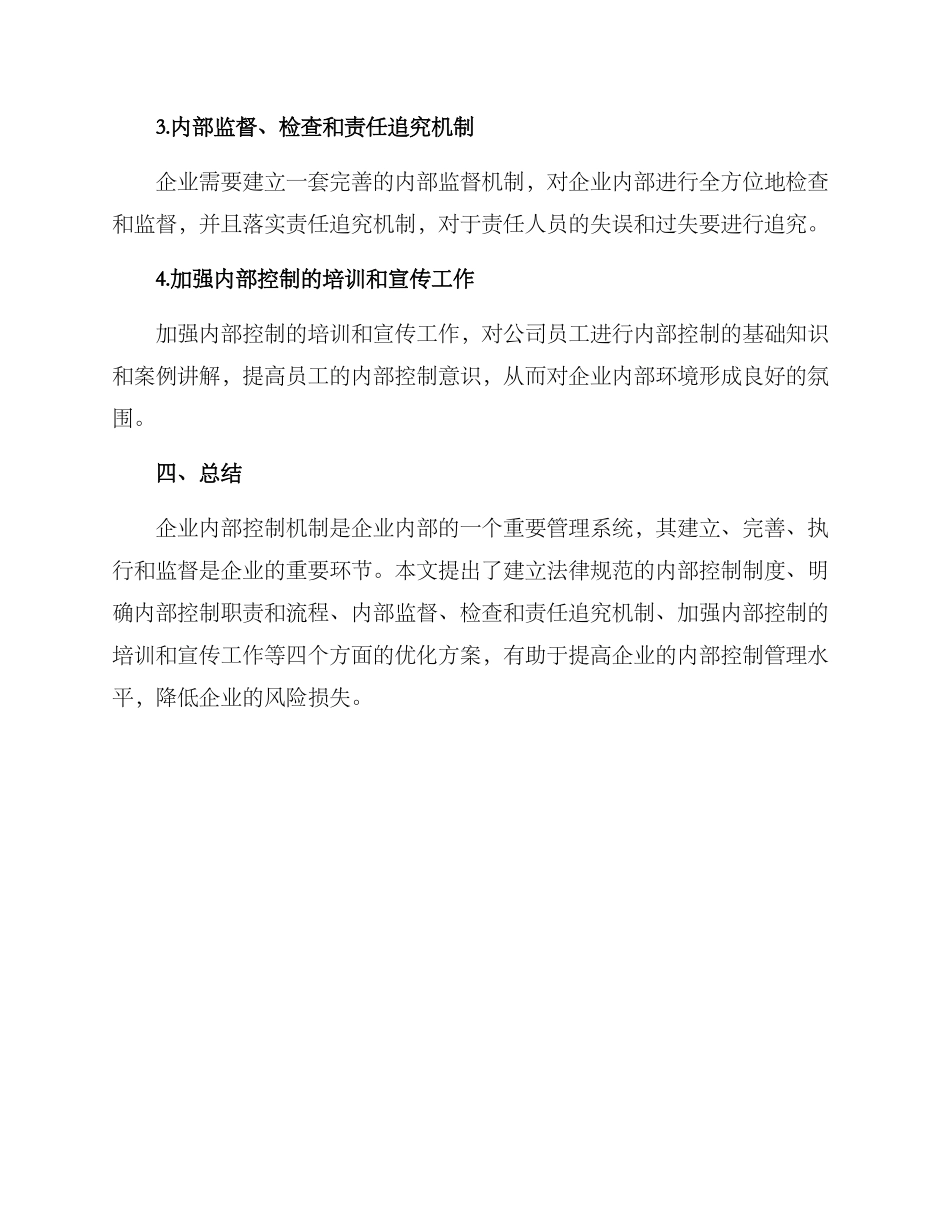 内控机制提升方案_第2页