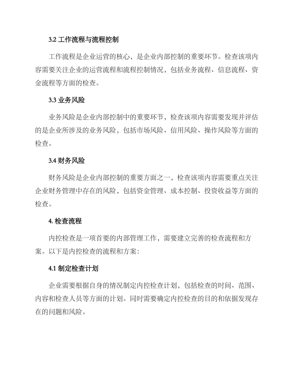 内控检查方案_第2页