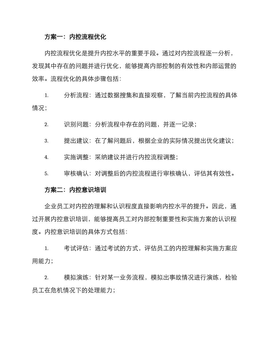 内控提升价值活动方案_第2页