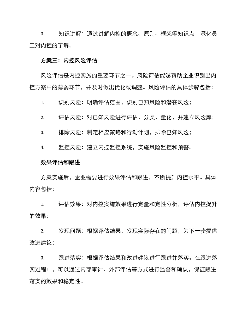 内控提升价值活动方案_第3页