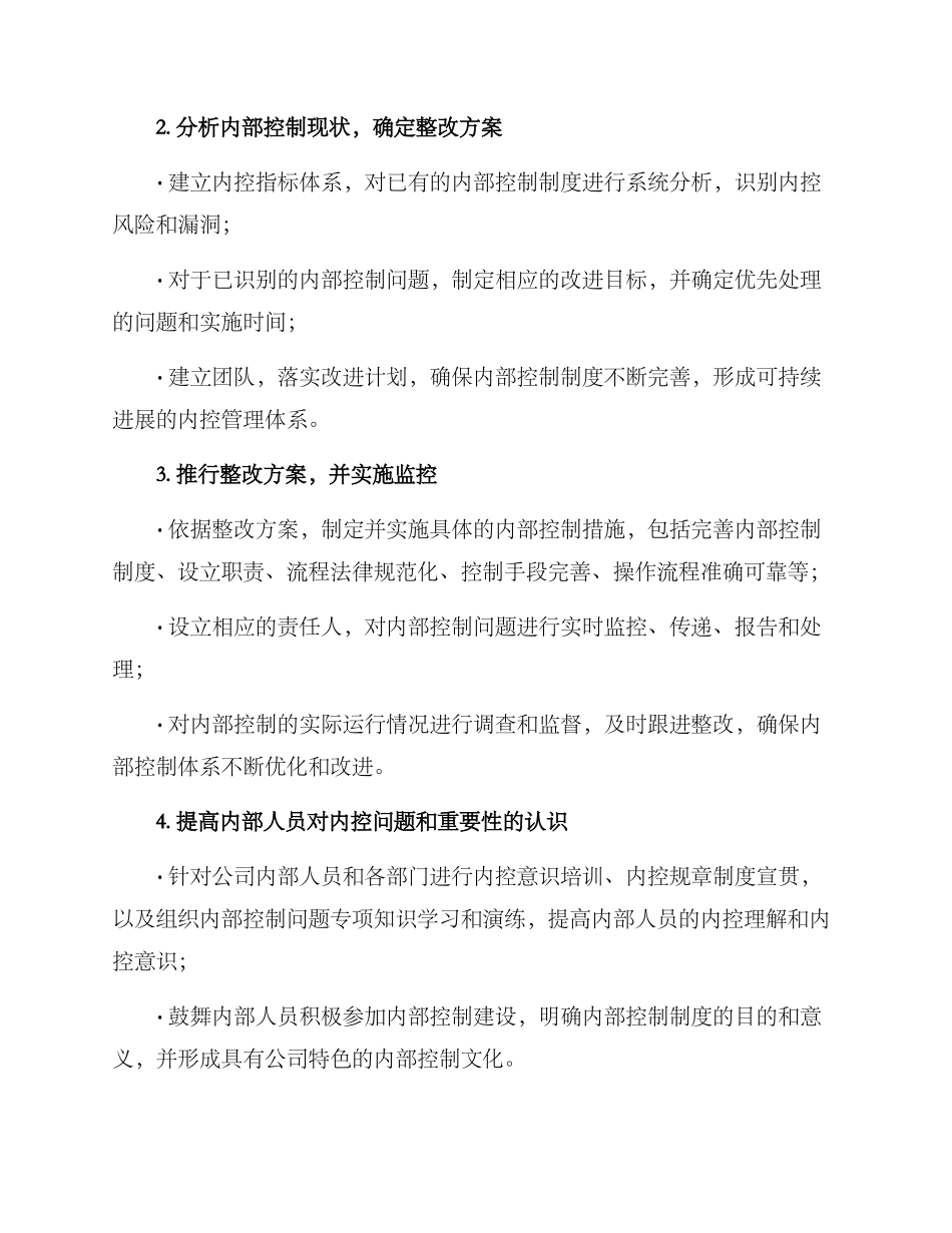 内控整改方案_第2页