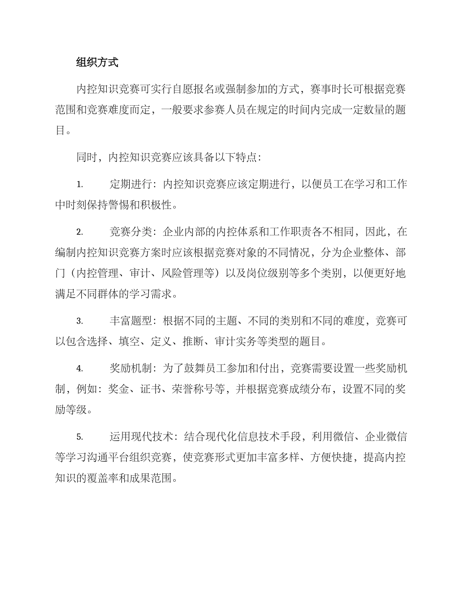 内控知识竞赛方案_第2页