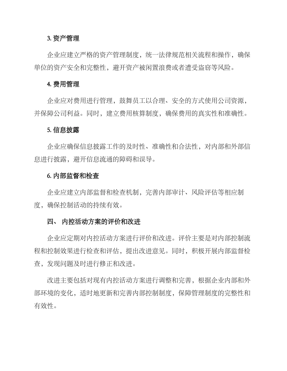 内控活动方案_第2页