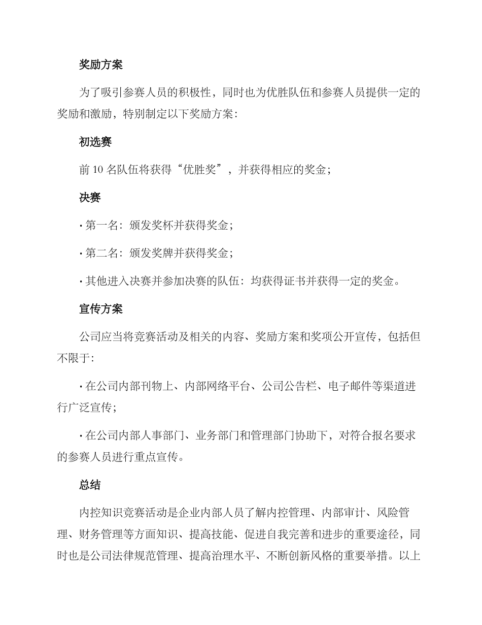 内控知识竞赛策划方案_第3页