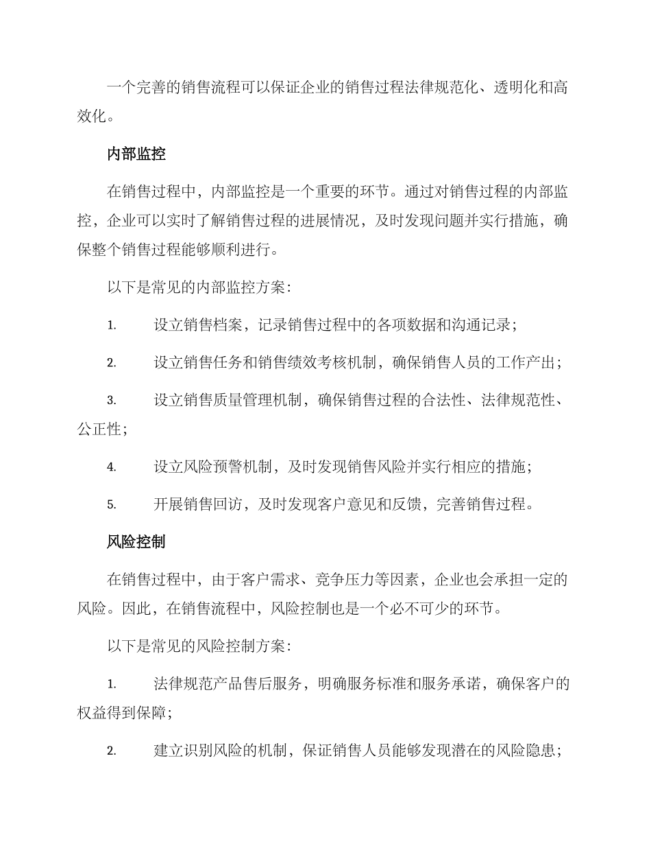 内控流程销售方案_第2页