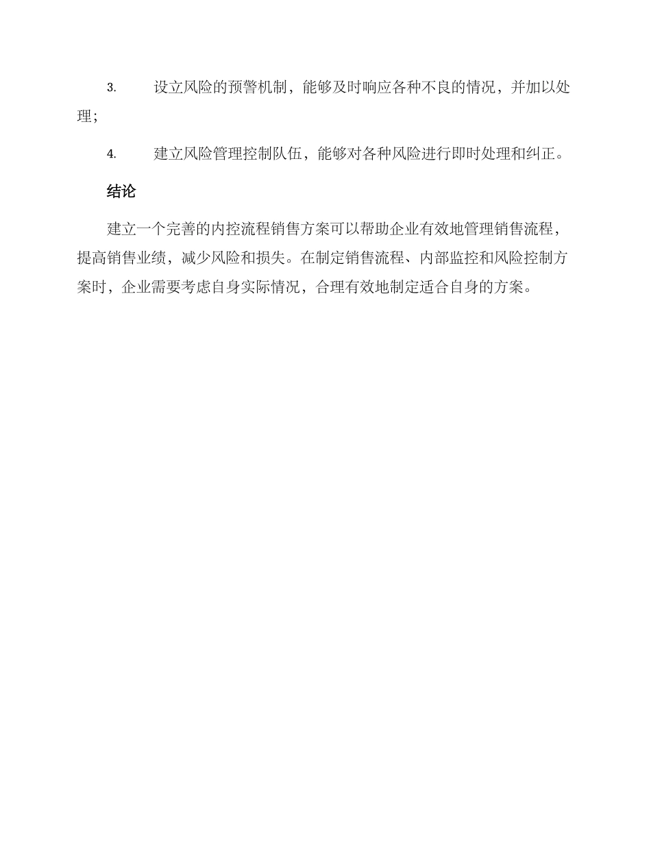 内控流程销售方案_第3页