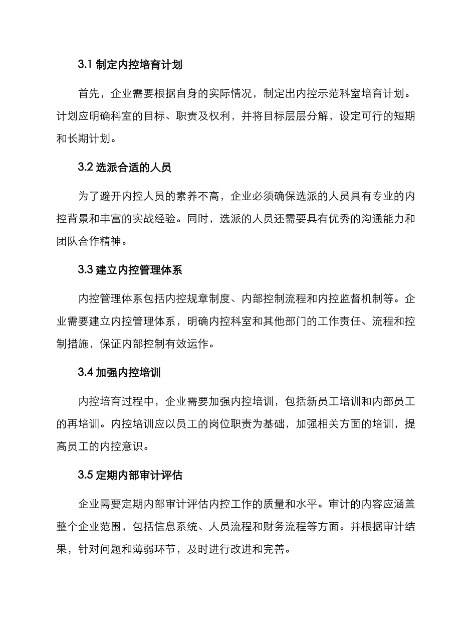 内控示范科室培育方案_第2页