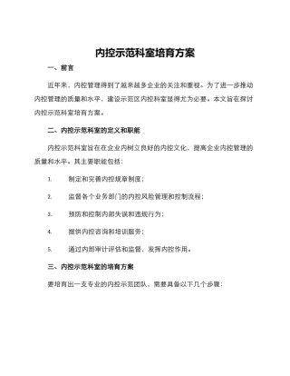 内控示范科室培育方案