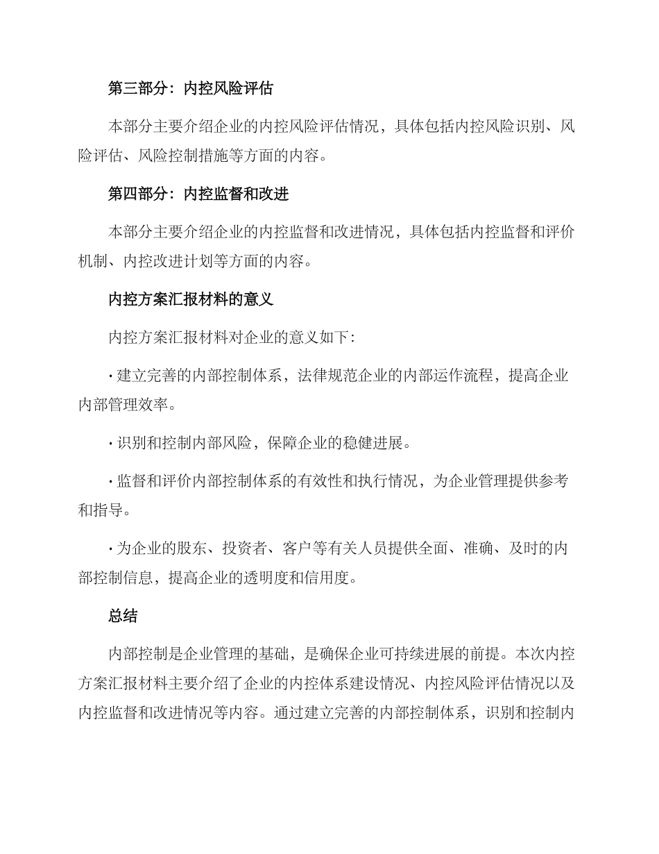 内控方案汇报材料_第2页
