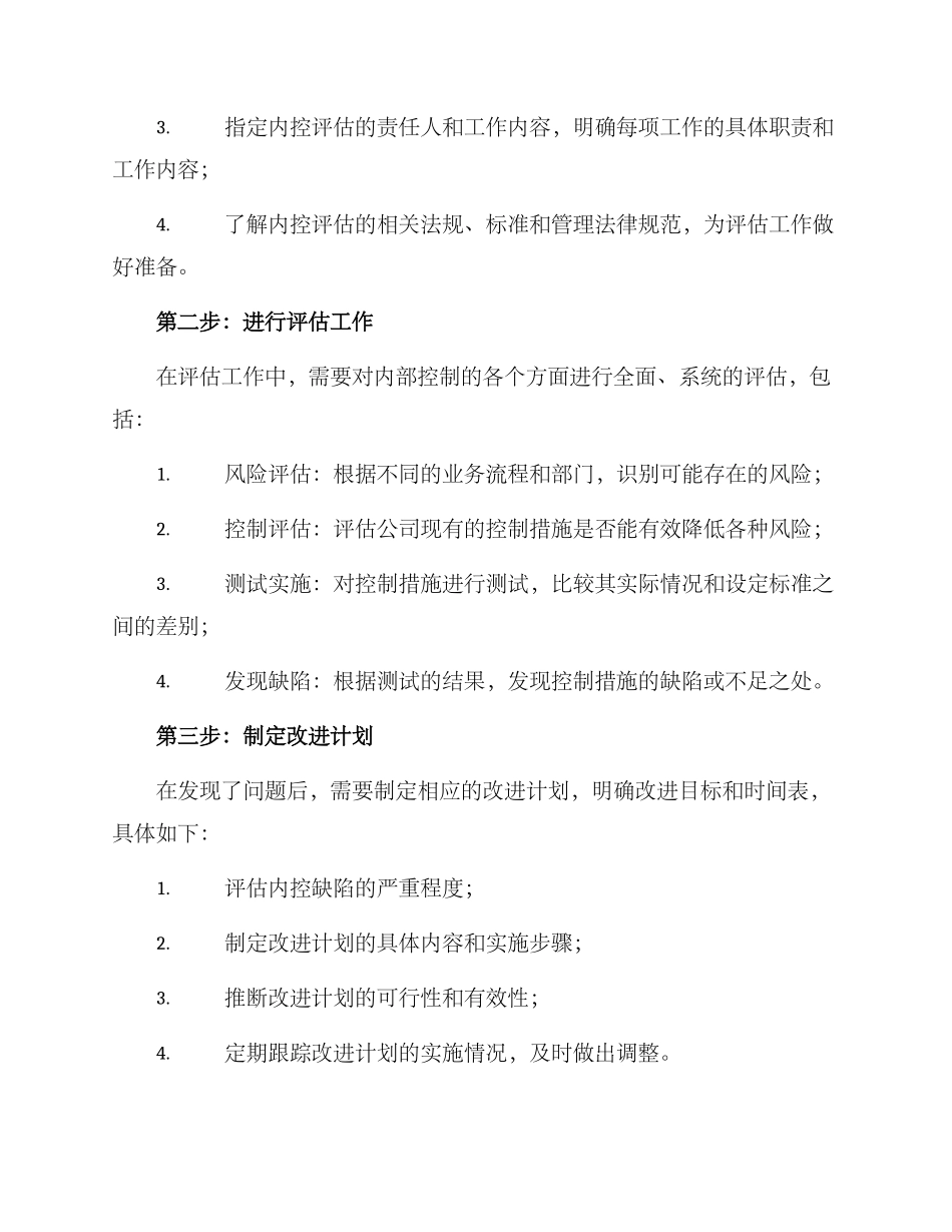 内控检查评估方案_第2页