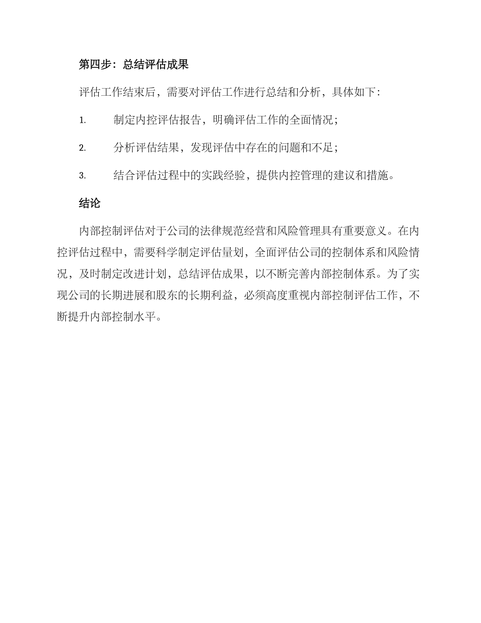 内控检查评估方案_第3页