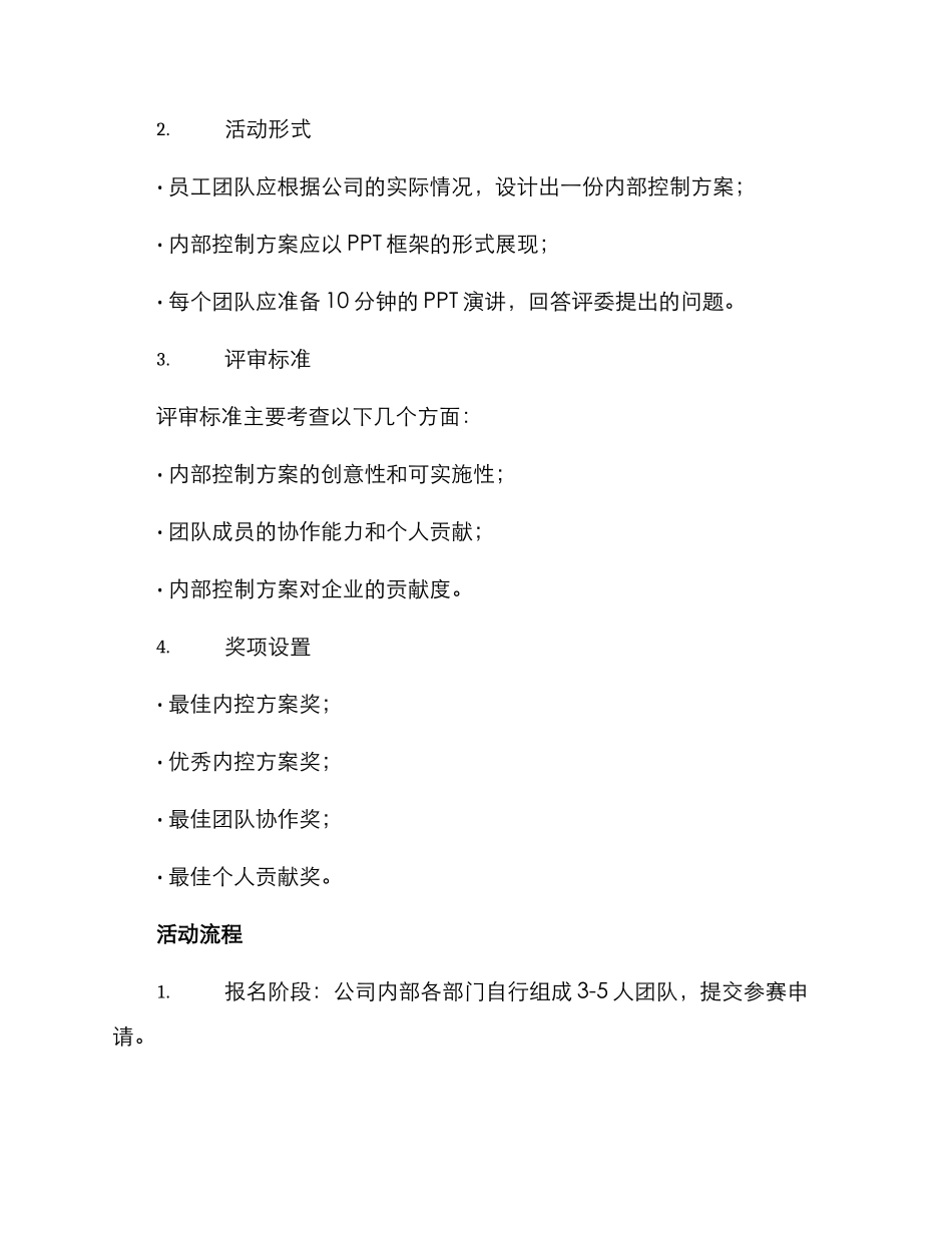 内控竞赛活动方案_第2页