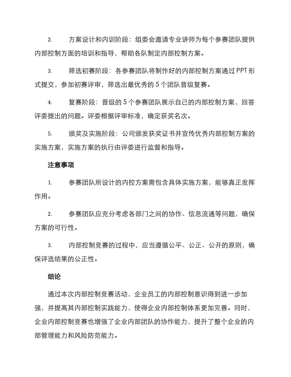 内控竞赛活动方案_第3页