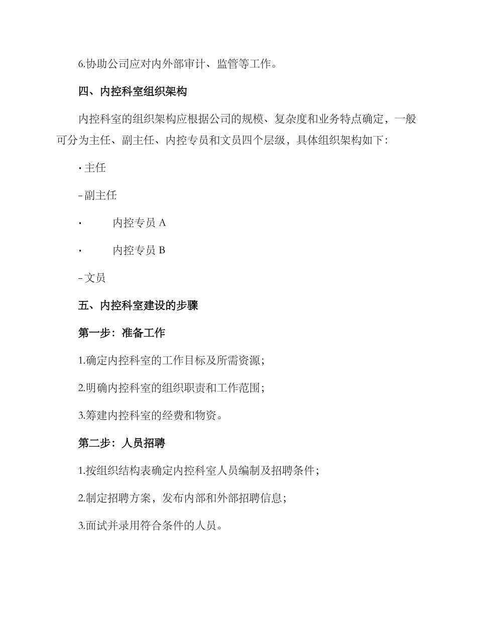 内控科室创建方案_第2页