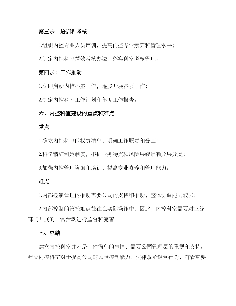 内控科室创建方案_第3页