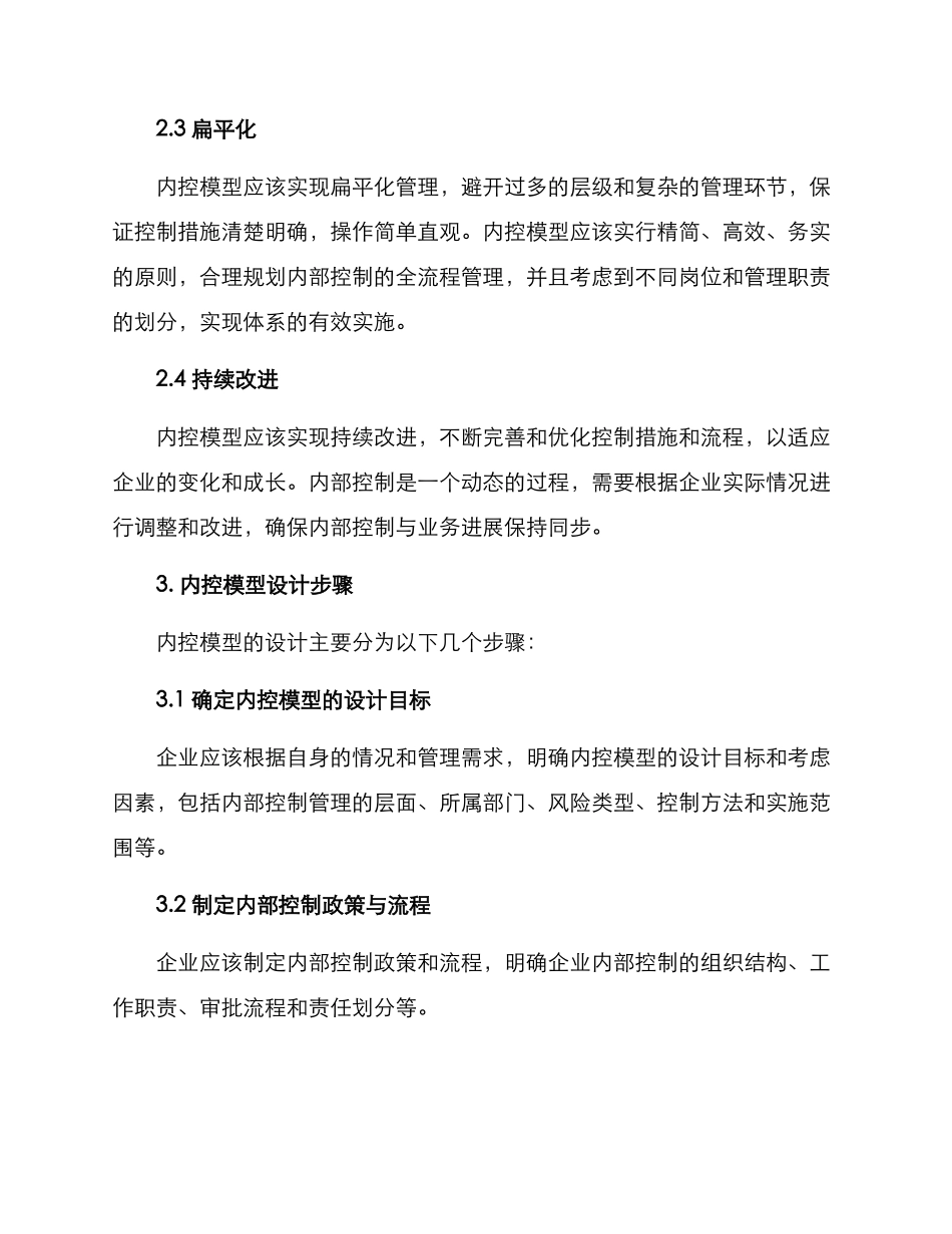 内控模型设计方案_第2页