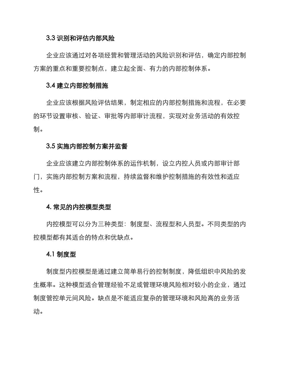 内控模型设计方案_第3页