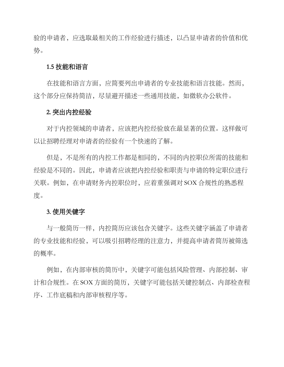 内控简历优化方案_第2页