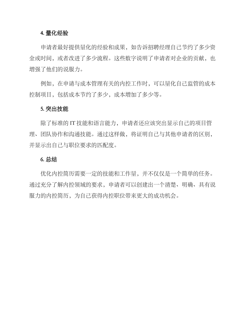 内控简历优化方案_第3页