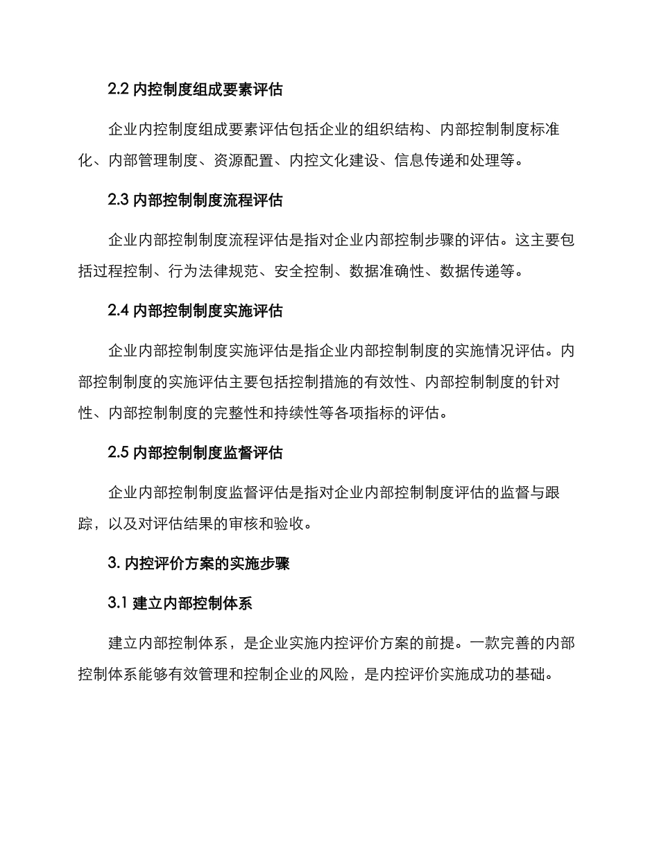 内控评价方案_第2页