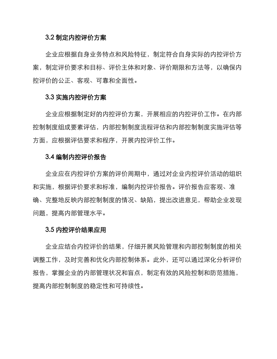 内控评价方案_第3页