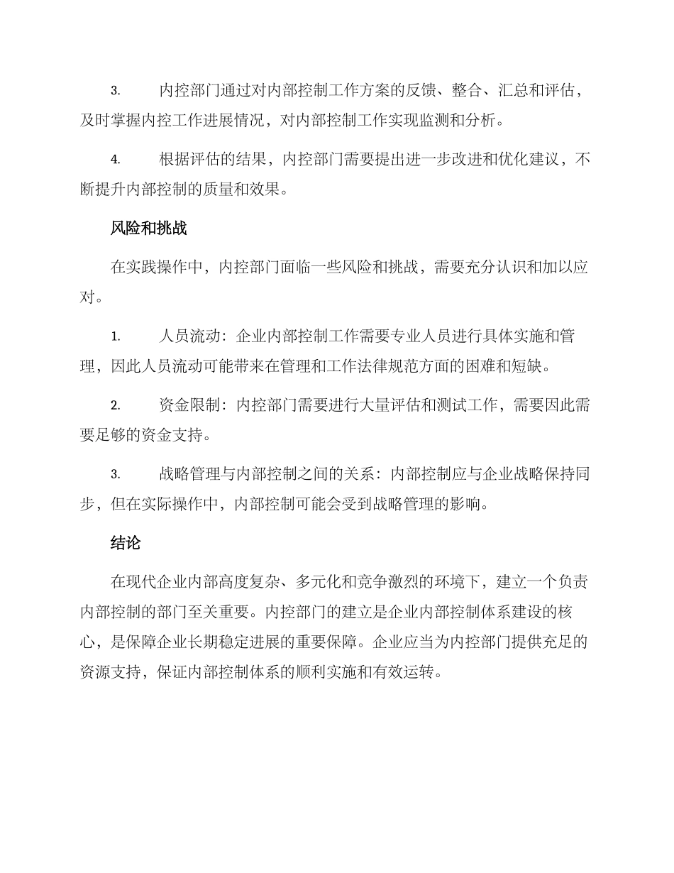 内控部门成立方案_第3页