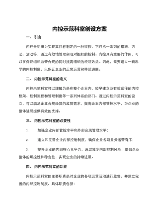 内控示范科室创设方案