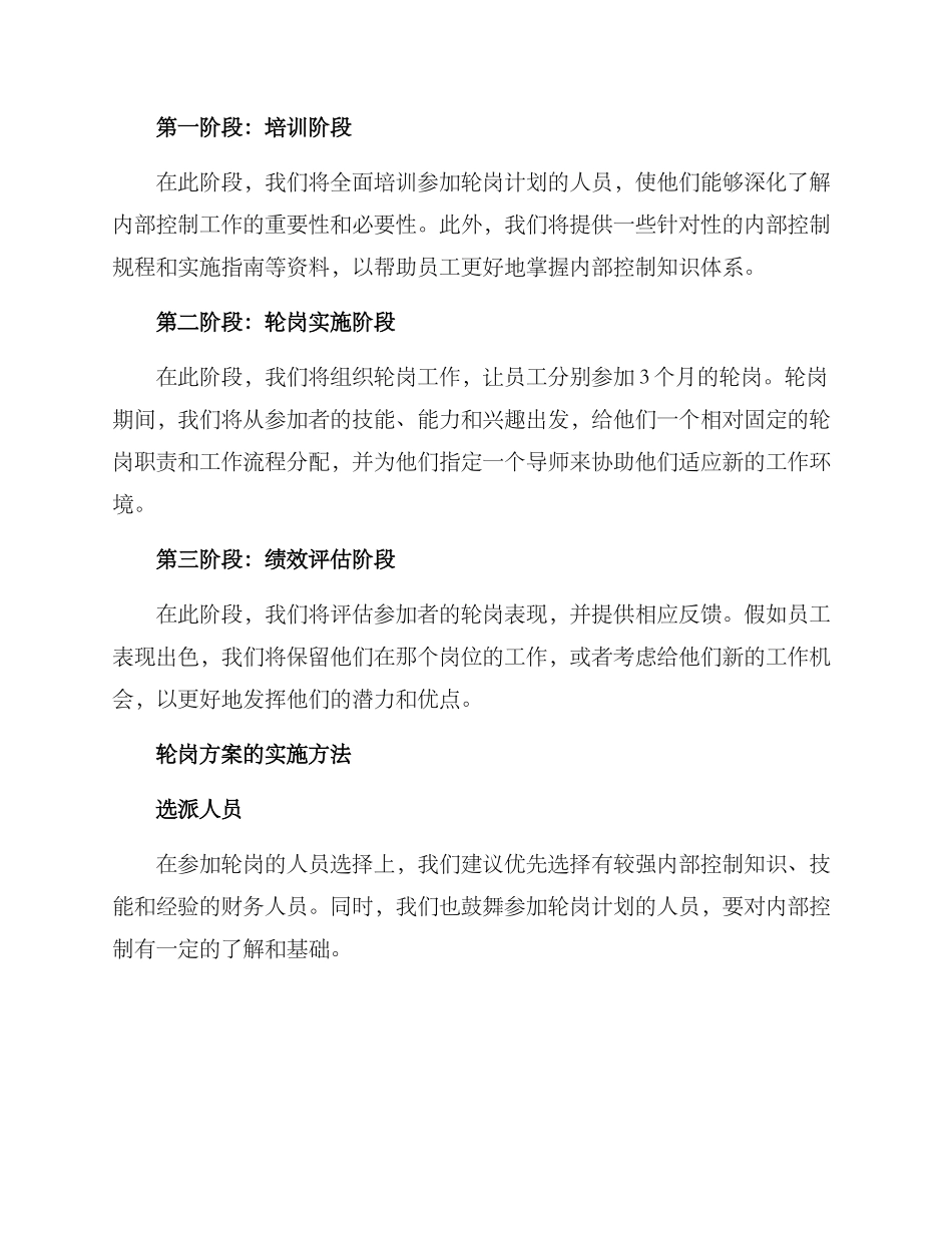 内控财务轮岗方案_第2页