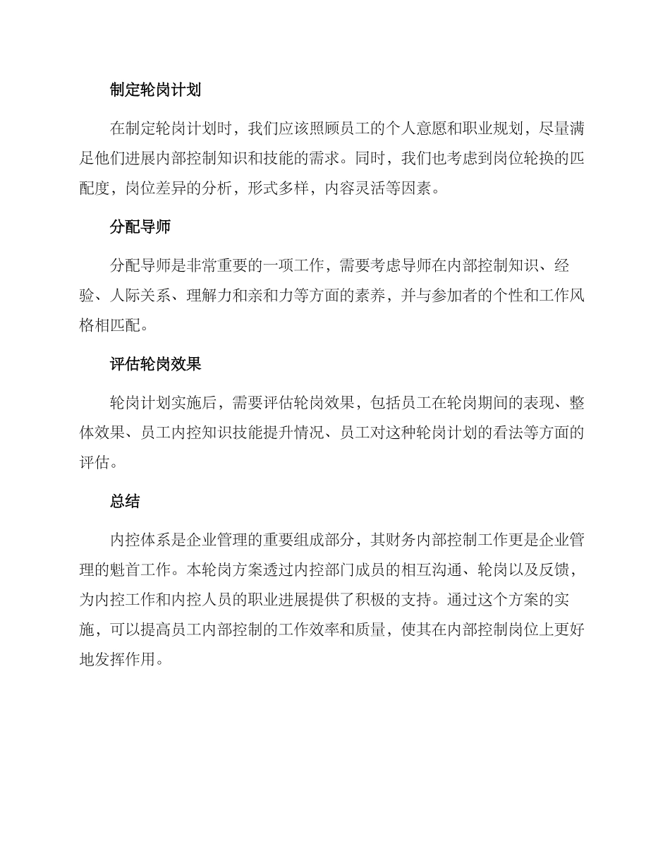 内控财务轮岗方案_第3页