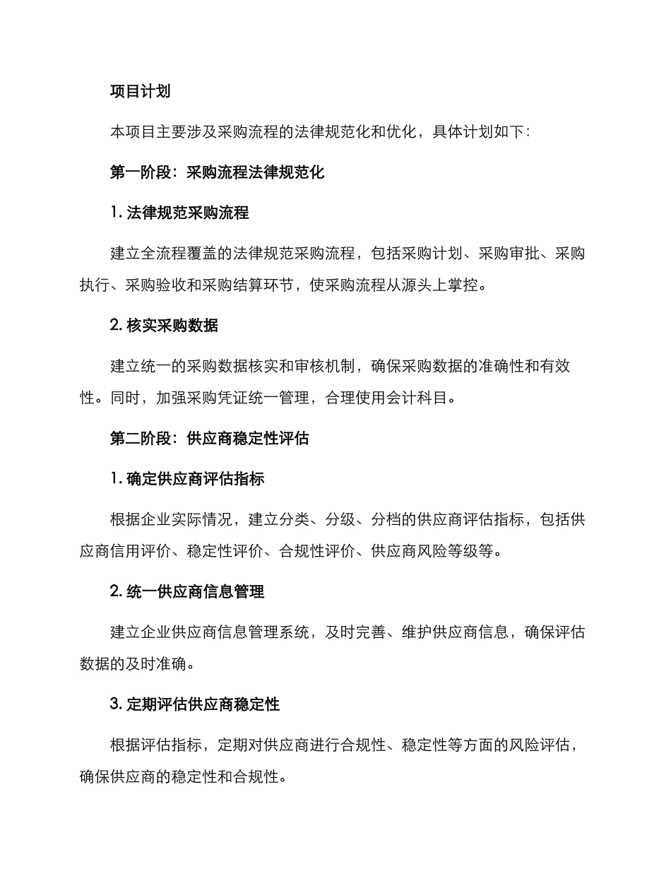内控采购项目方案_第2页