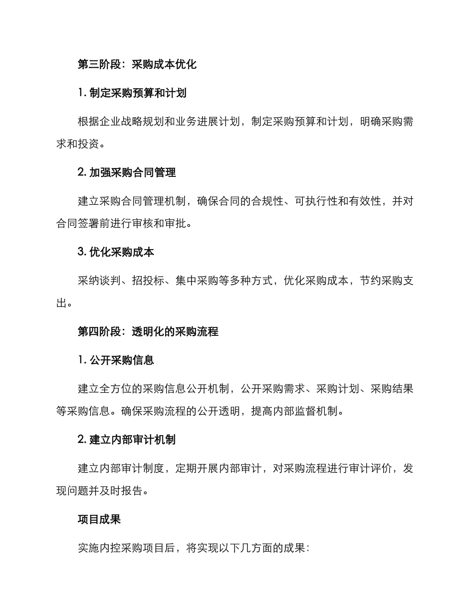 内控采购项目方案_第3页