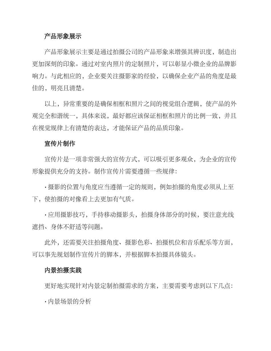 内景定制拍摄方案_第2页