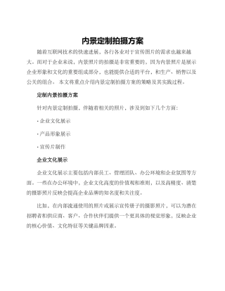 内景定制拍摄方案