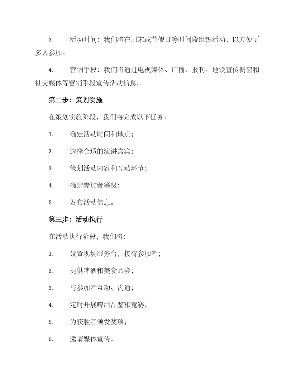 内江啤酒活动策划方案_第2页