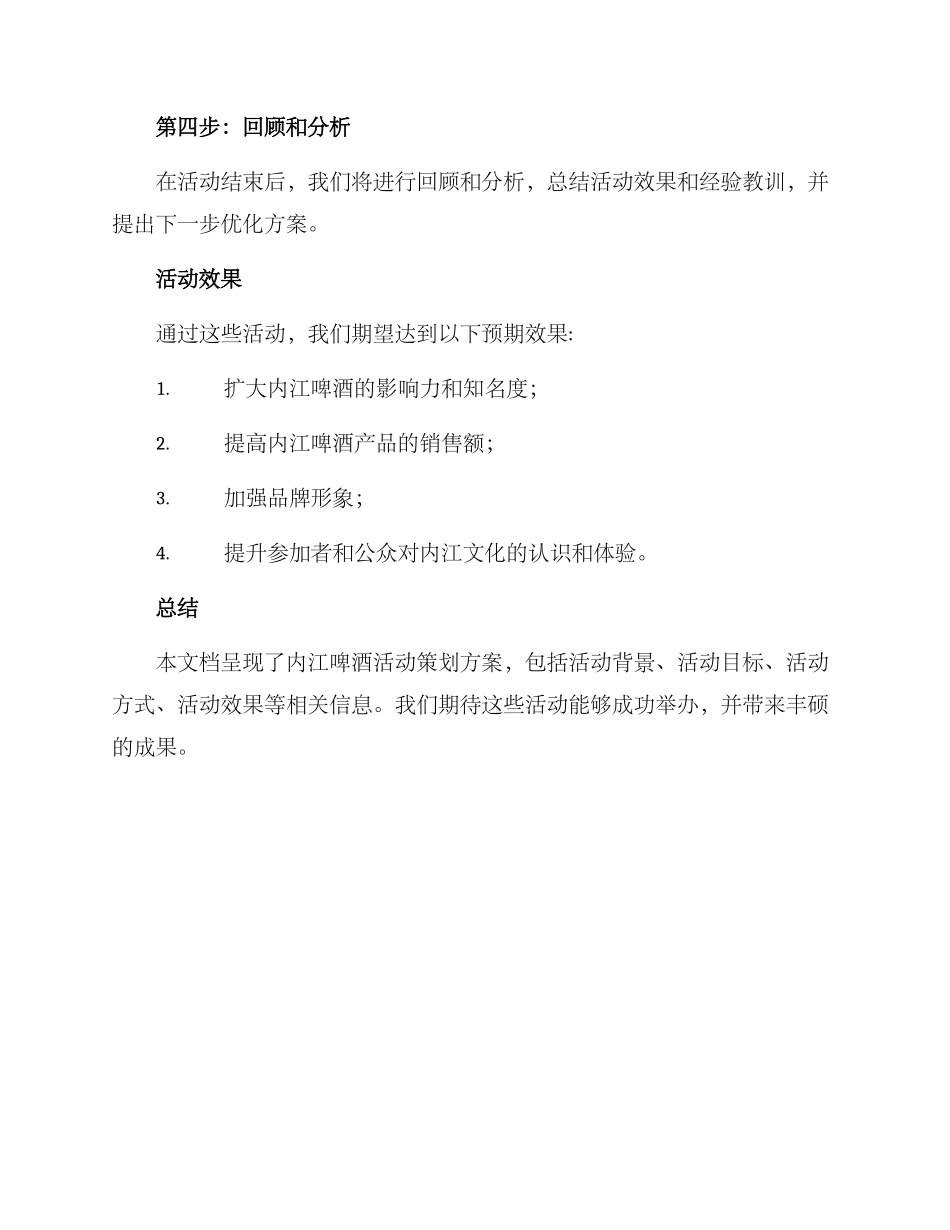 内江啤酒活动策划方案_第3页