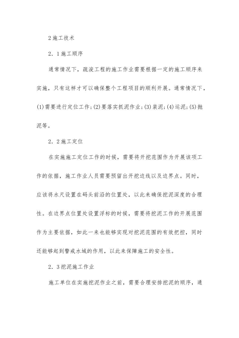 内河航道疏浚工程质量管理措施_第2页