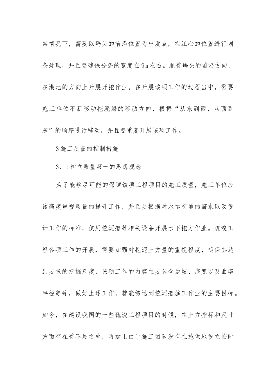 内河航道疏浚工程质量管理措施_第3页