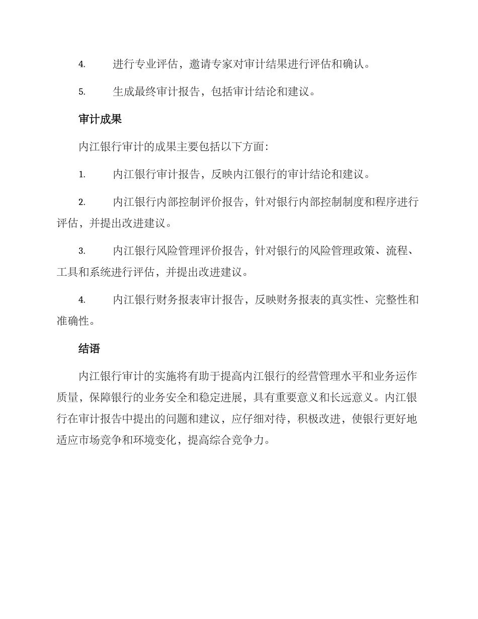 内江银行审计实施方案_第3页