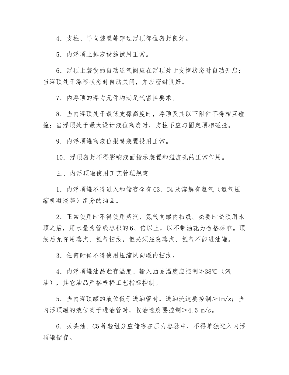 内浮顶罐安全管理_第2页