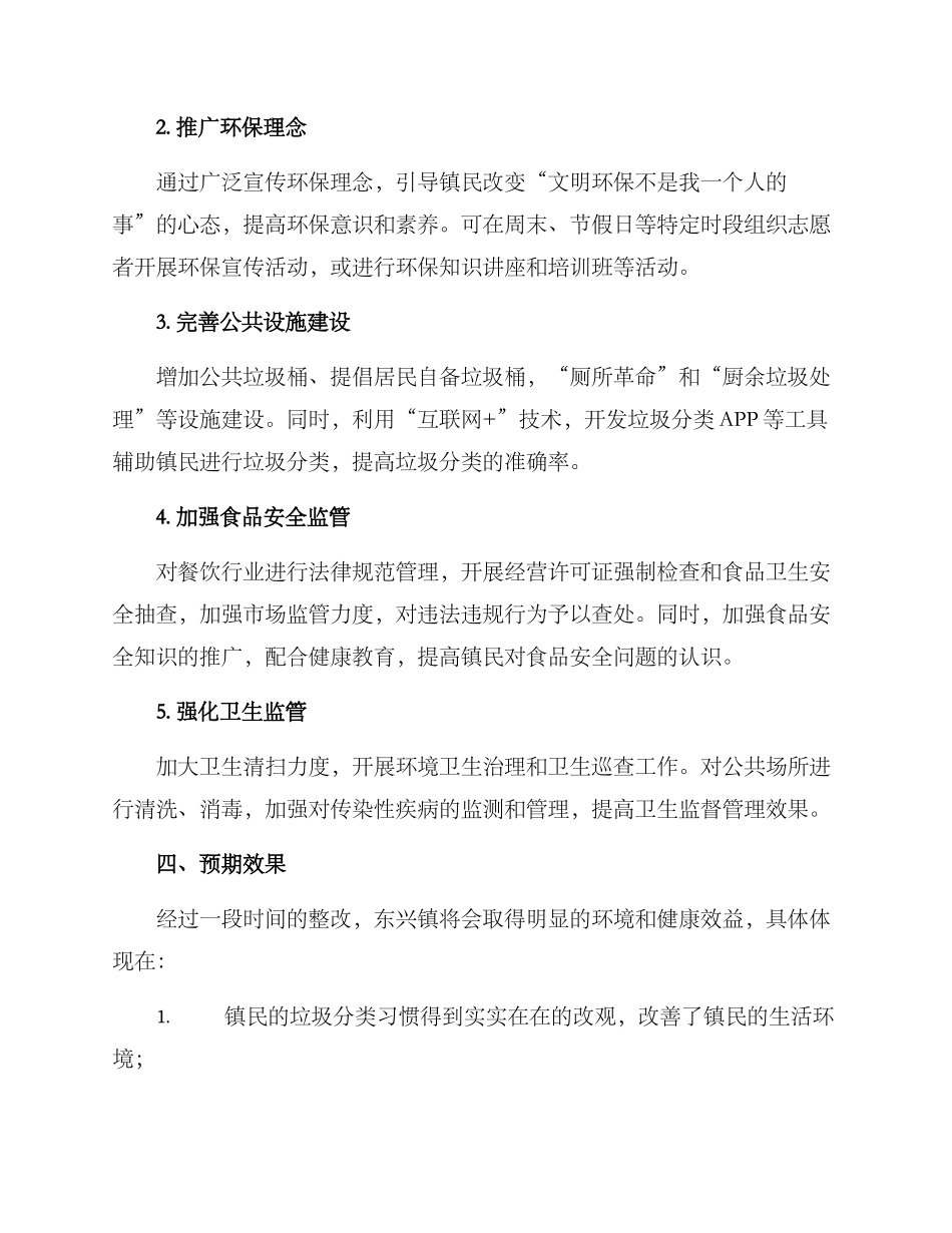 内江东兴镇整改方案_第2页