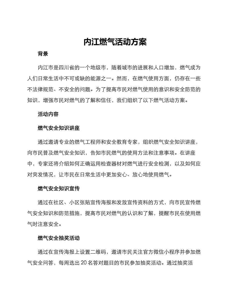 内江燃气活动方案_第1页