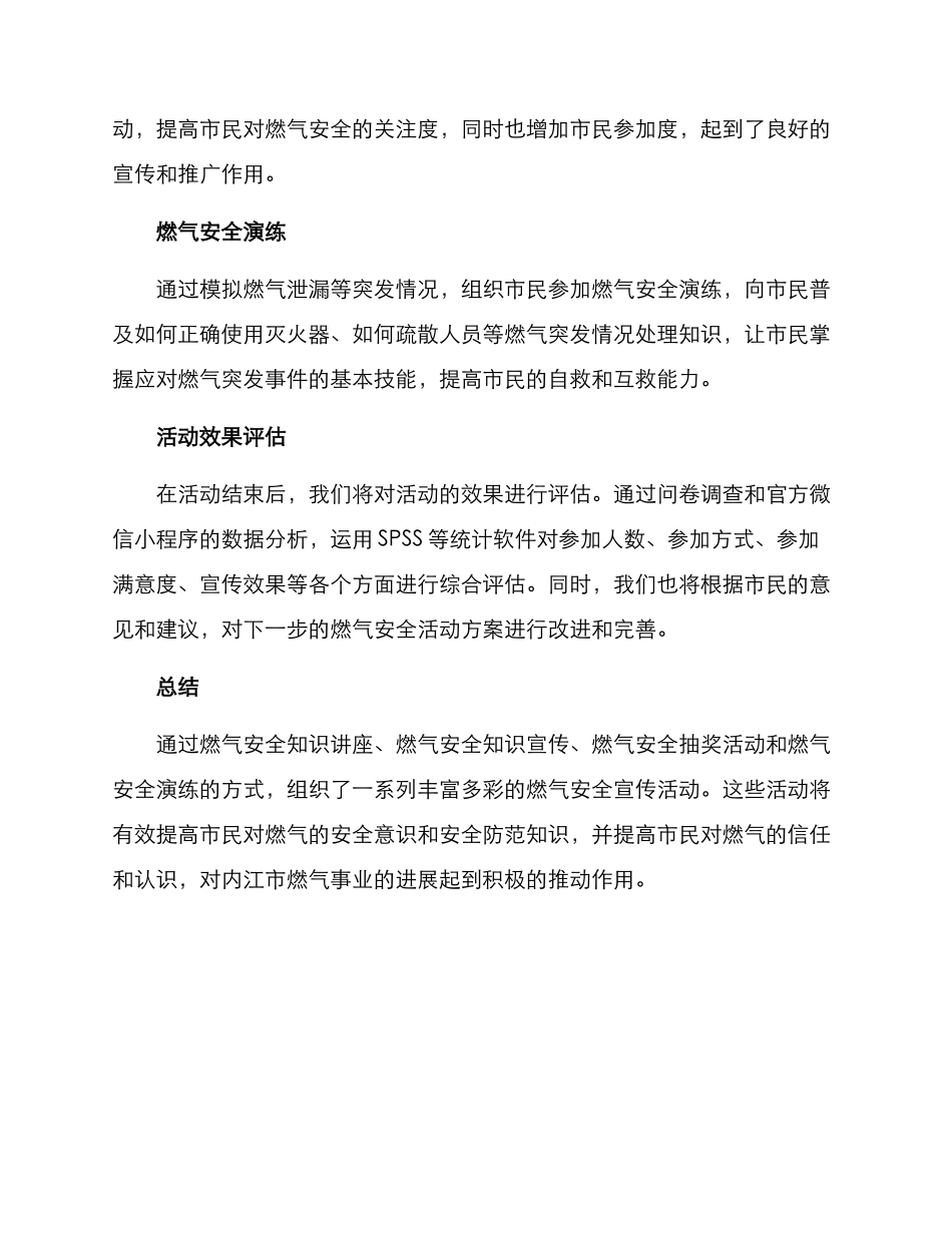 内江燃气活动方案_第2页