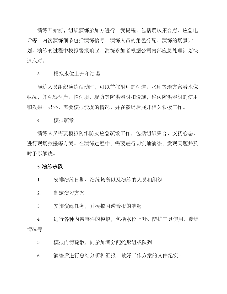 内涝防灾演练方案_第2页