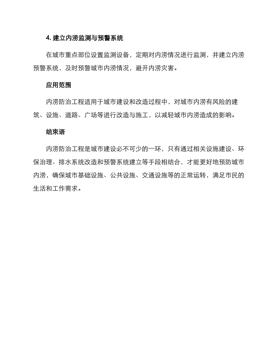内涝防治工程方案_第2页